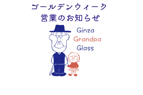 ゴールデンウィーク営業時間のお知らせ