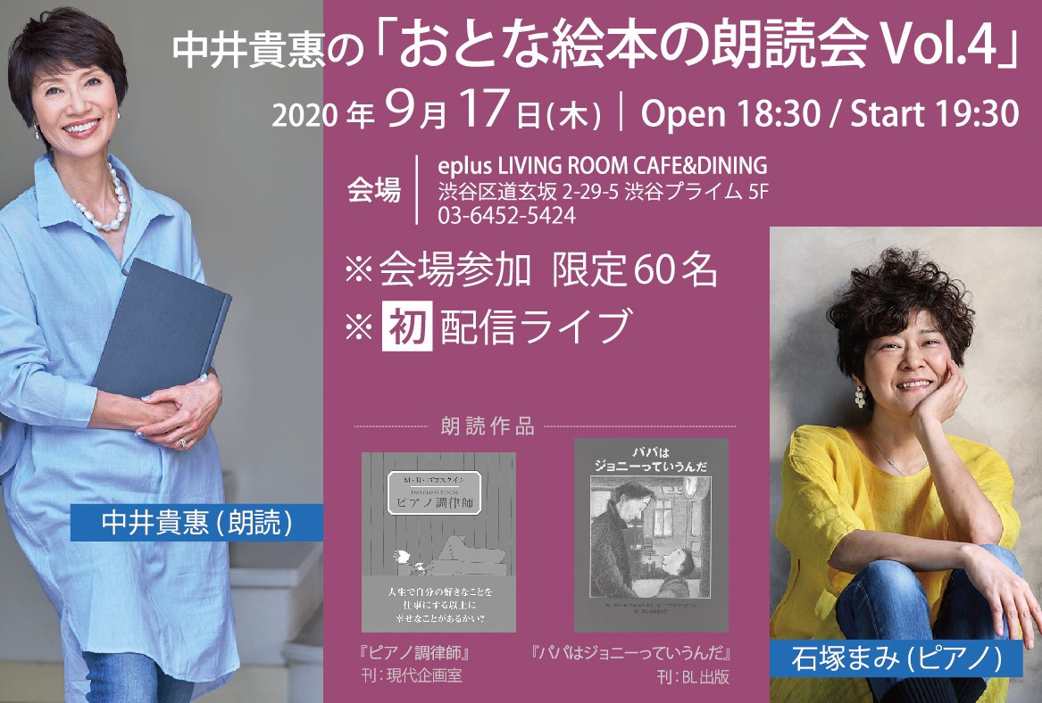 中井貴惠さんの朗読会が再開されるようです。